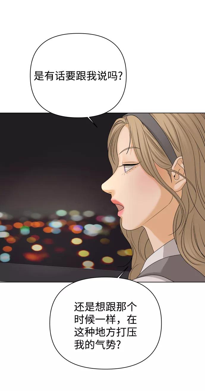 《狐狸游戏》[第18话] 意外的组合 第62页