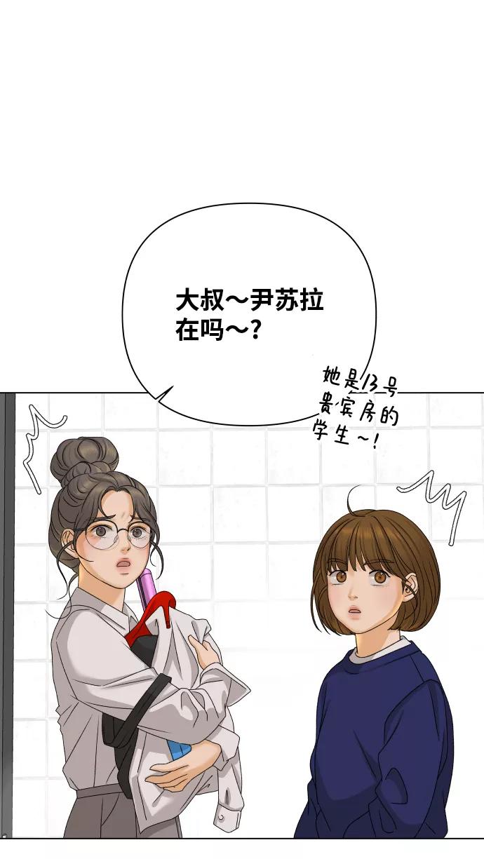 《狐狸游戏》[第18话] 意外的组合 第23页