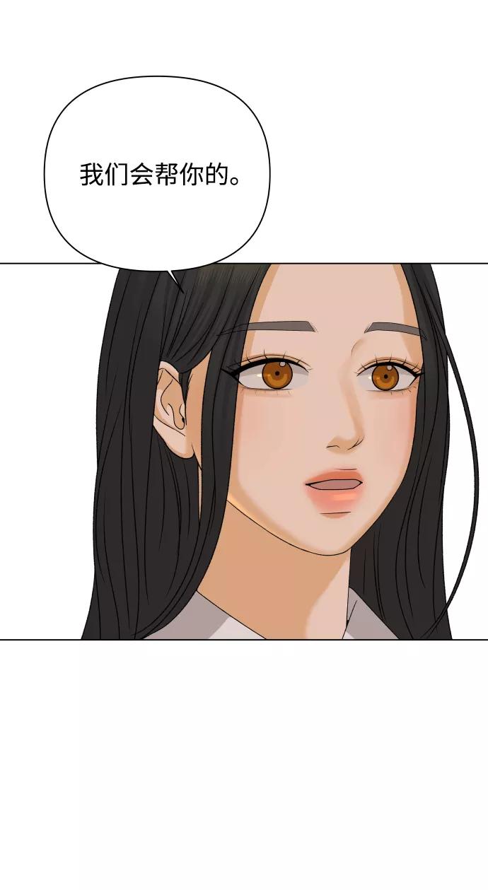 《狐狸游戏》[第18话] 意外的组合 第72页