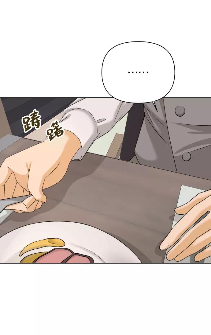 《狐狸游戏》[第18话] 意外的组合 第54页