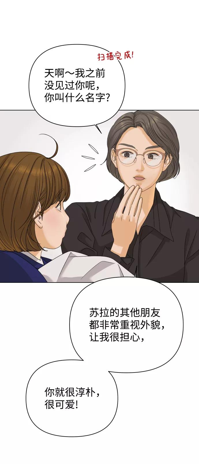《狐狸游戏》[第18话] 意外的组合 第32页
