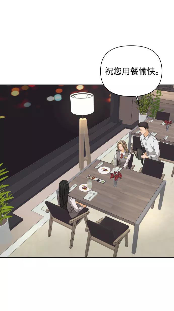 《狐狸游戏》[第18话] 意外的组合 第51页