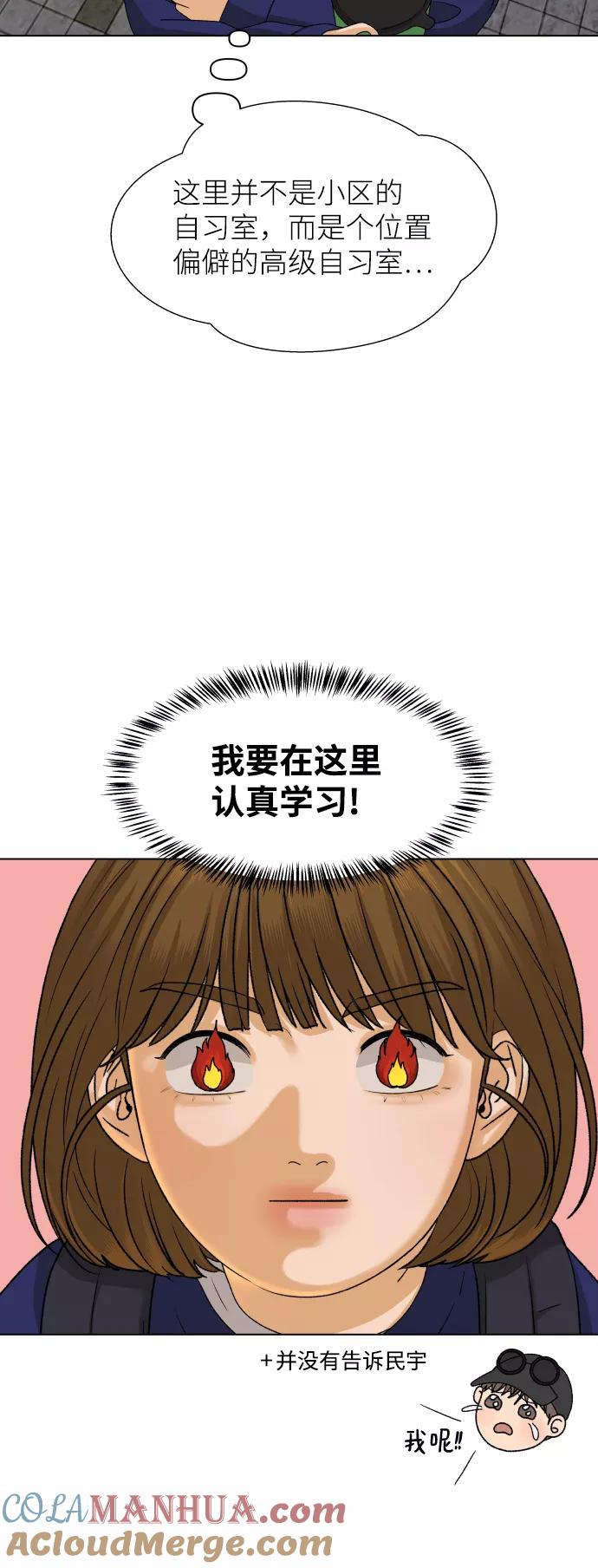 《狐狸游戏》[第18话] 意外的组合 第4页