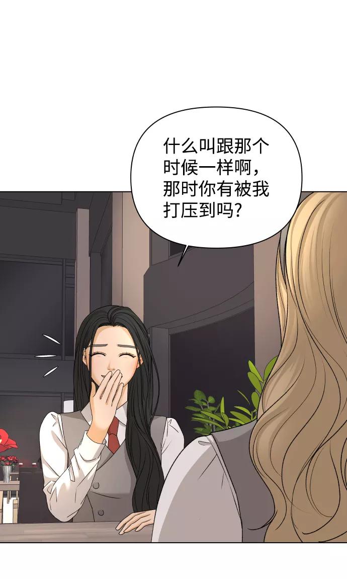 《狐狸游戏》[第18话] 意外的组合 第63页