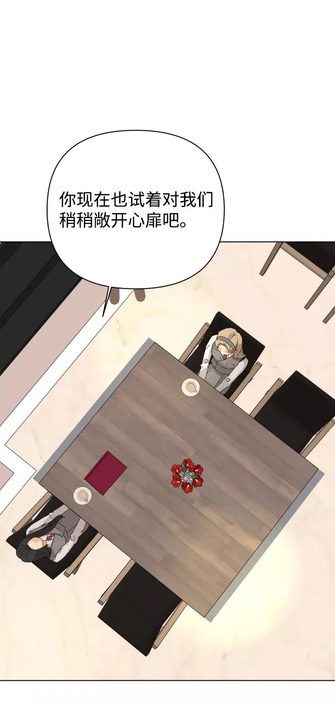 《狐狸游戏》[第18话] 意外的组合 第74页