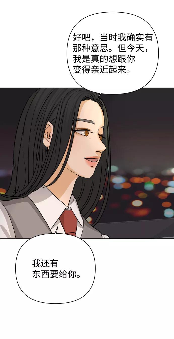 《狐狸游戏》[第18话] 意外的组合 第65页