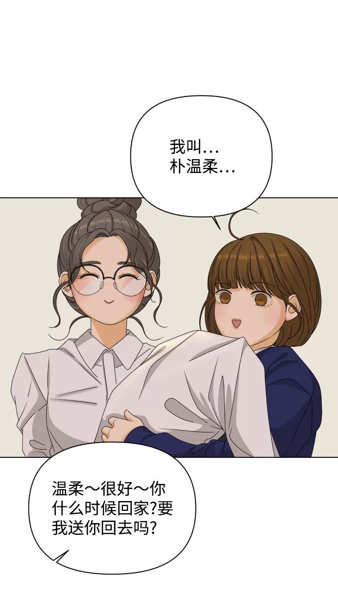 《狐狸游戏》[第18话] 意外的组合 第33页