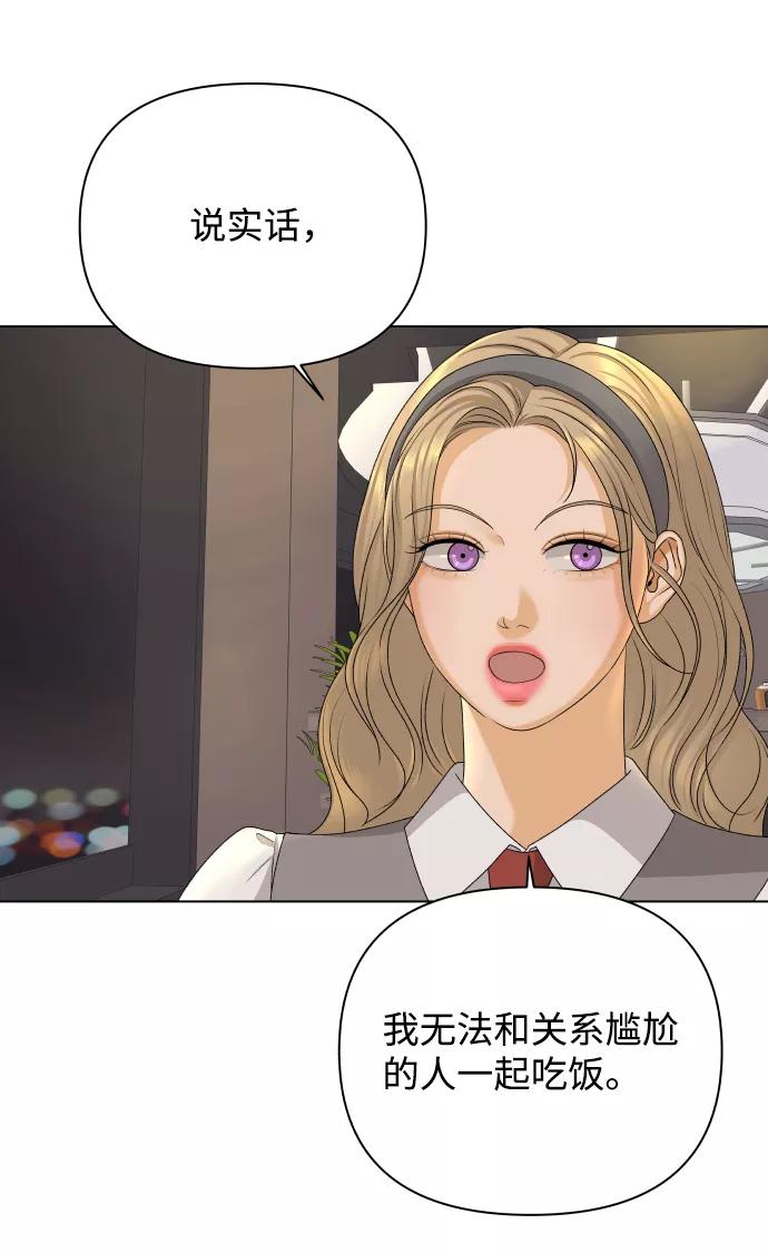 《狐狸游戏》[第18话] 意外的组合 第56页