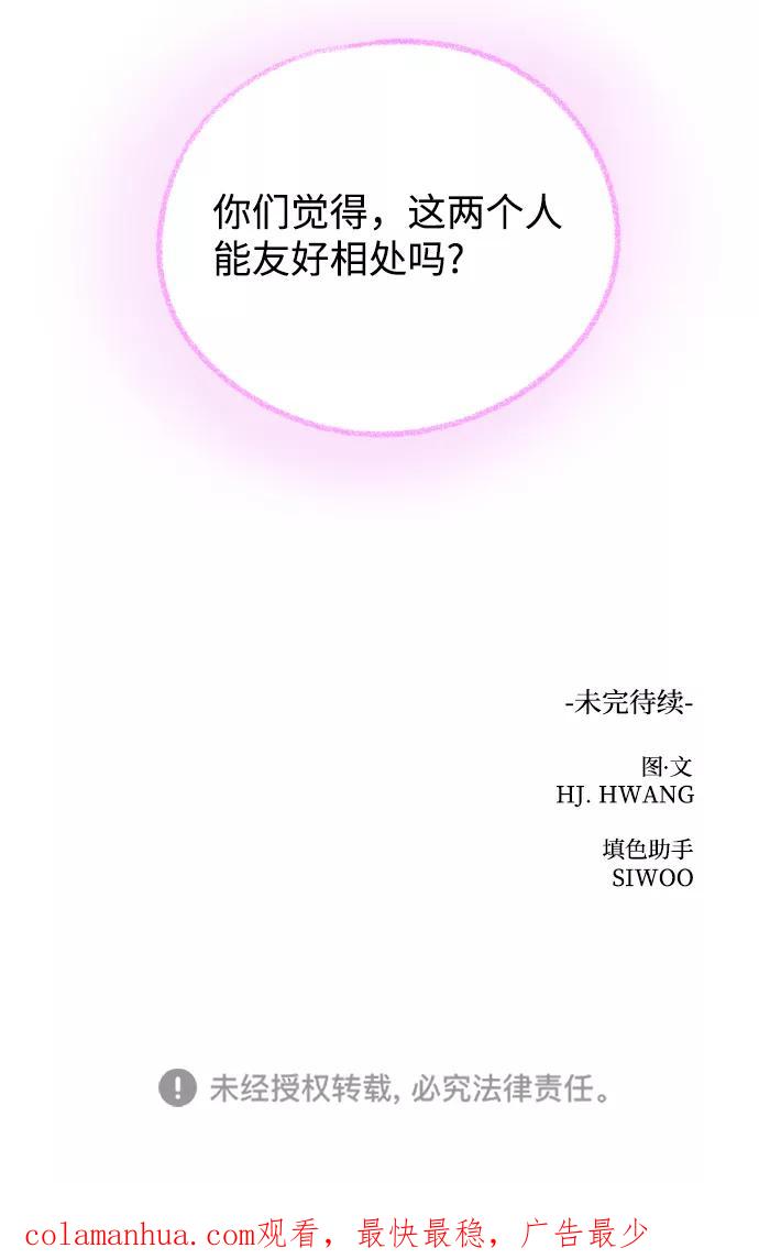 《狐狸游戏》[第18话] 意外的组合 第84页