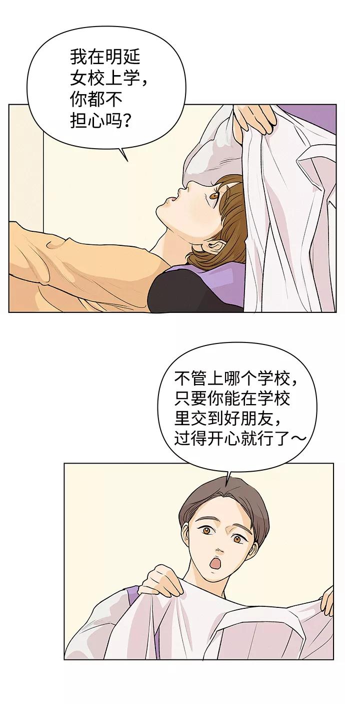 《狐狸游戏》[第1话] 漂亮的她 第30页
