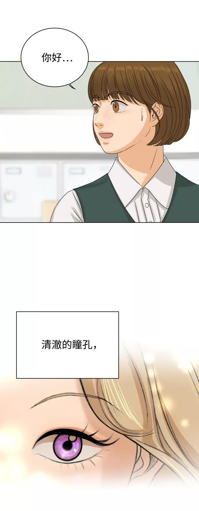 《狐狸游戏》[第1话] 漂亮的她 第52页