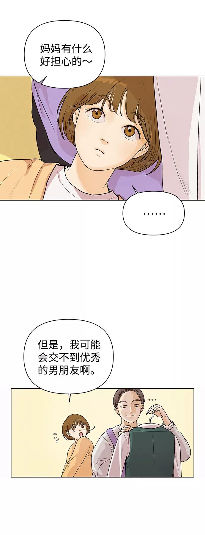 《狐狸游戏》[第1话] 漂亮的她 第31页