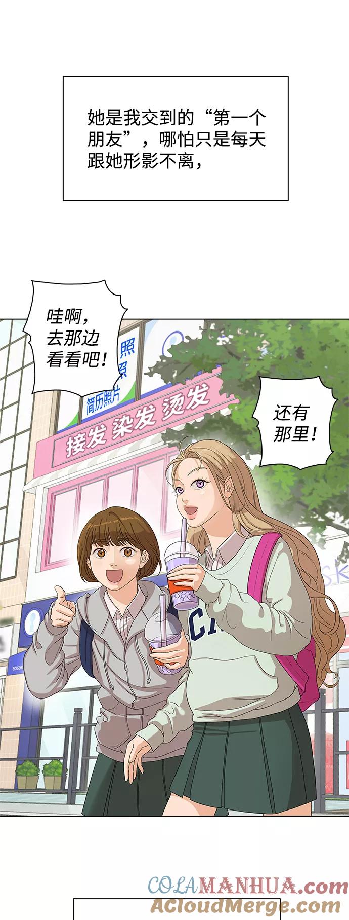 《狐狸游戏》[第1话] 漂亮的她 第85页