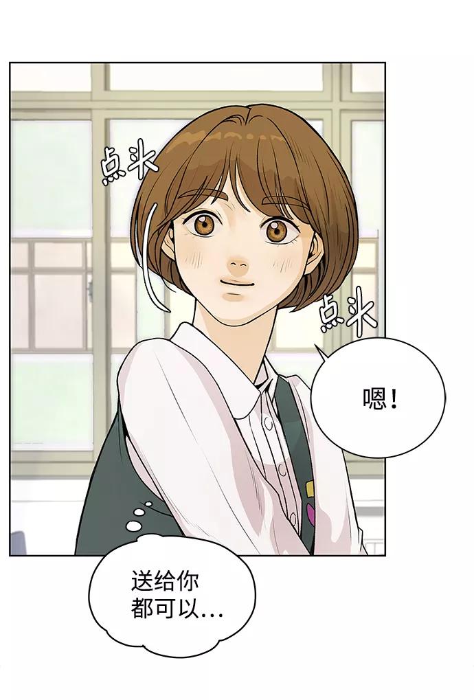 《狐狸游戏》[第1话] 漂亮的她 第59页