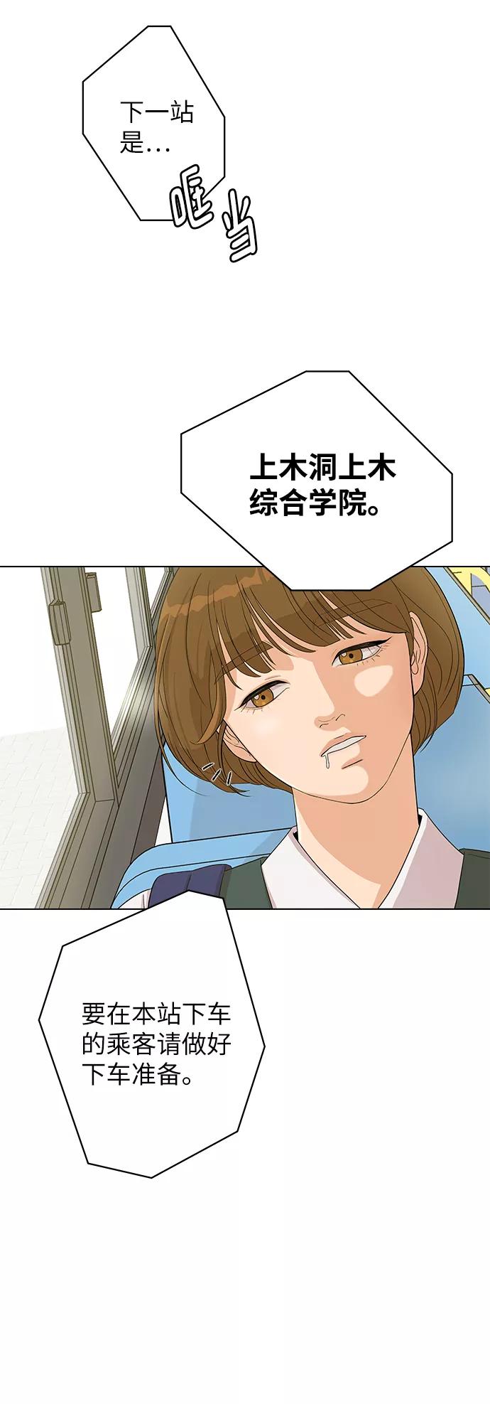 《狐狸游戏》[第1话] 漂亮的她 第18页