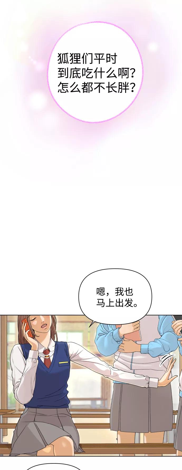 《狐狸游戏》[第1话] 漂亮的她 第4页