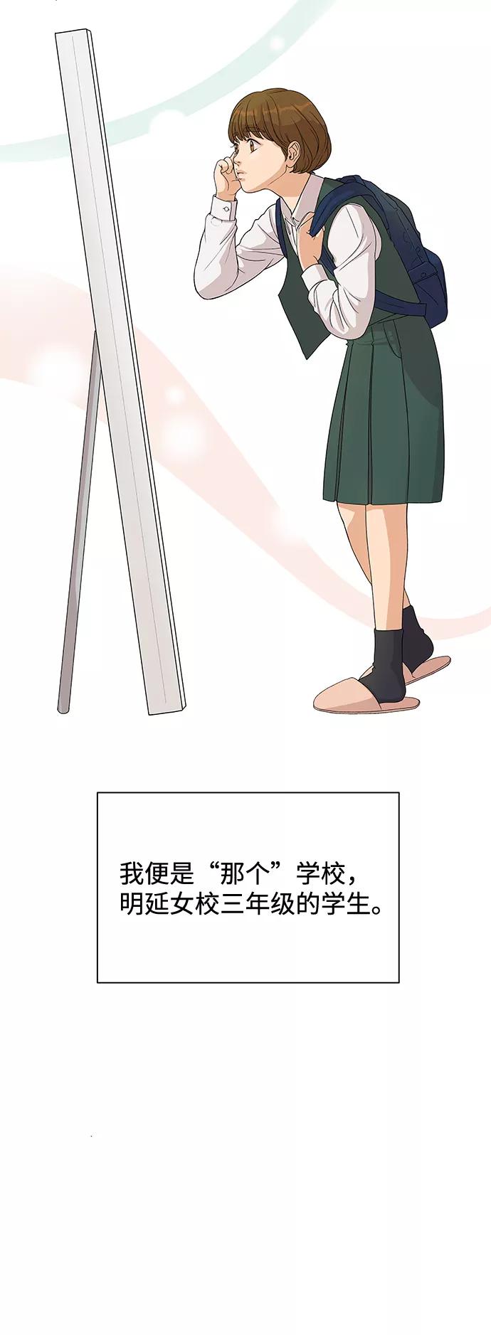 《狐狸游戏》[第1话] 漂亮的她 第23页