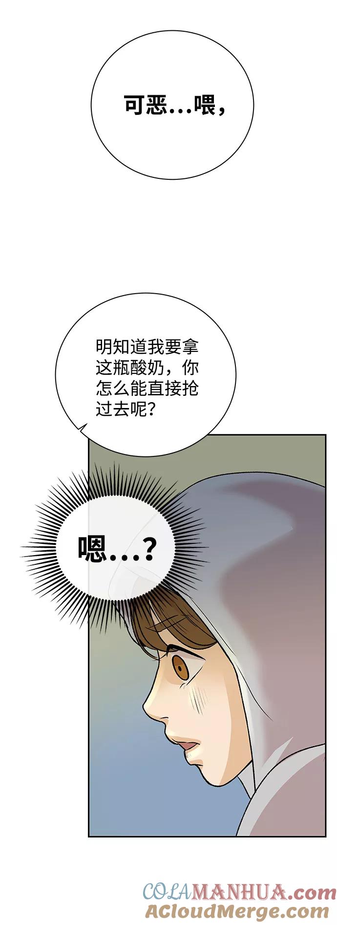 《狐狸游戏》[第1话] 漂亮的她 第73页