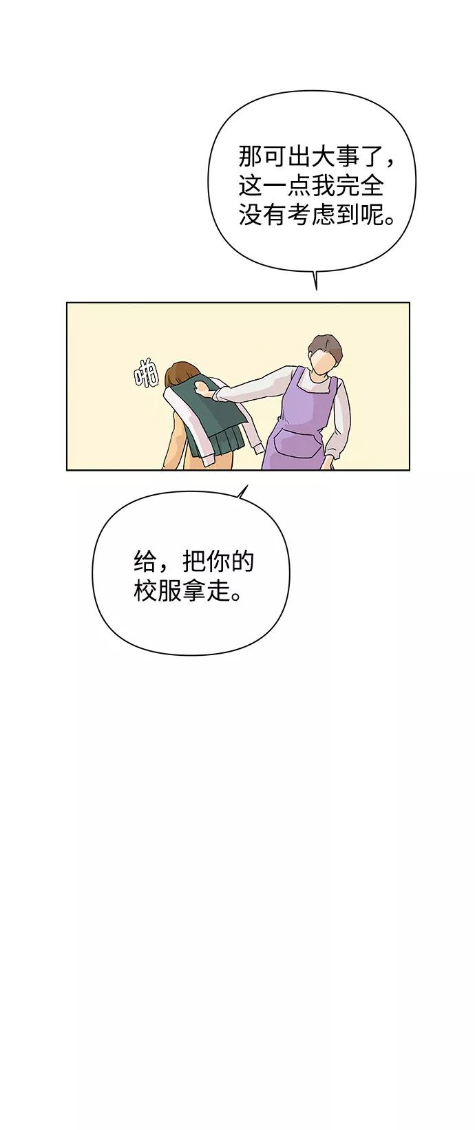 《狐狸游戏》[第1话] 漂亮的她 第32页