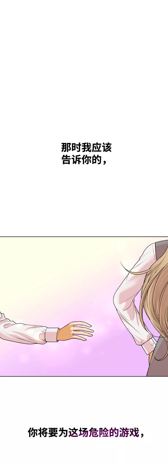 《狐狸游戏》[第1话] 漂亮的她 第11页
