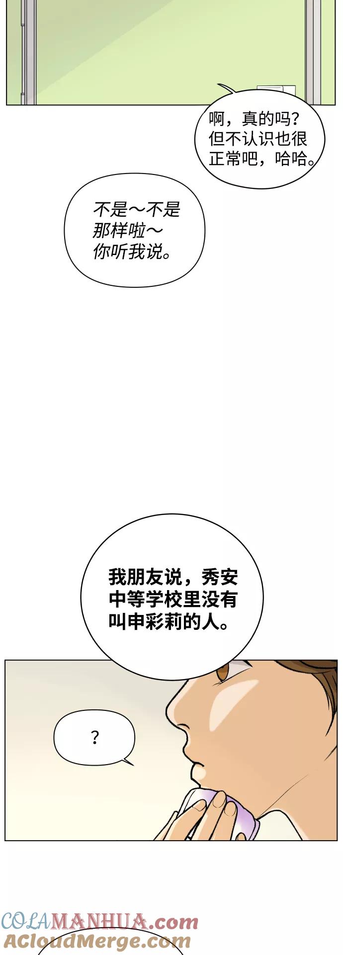 《狐狸游戏》[第1话] 漂亮的她 第101页
