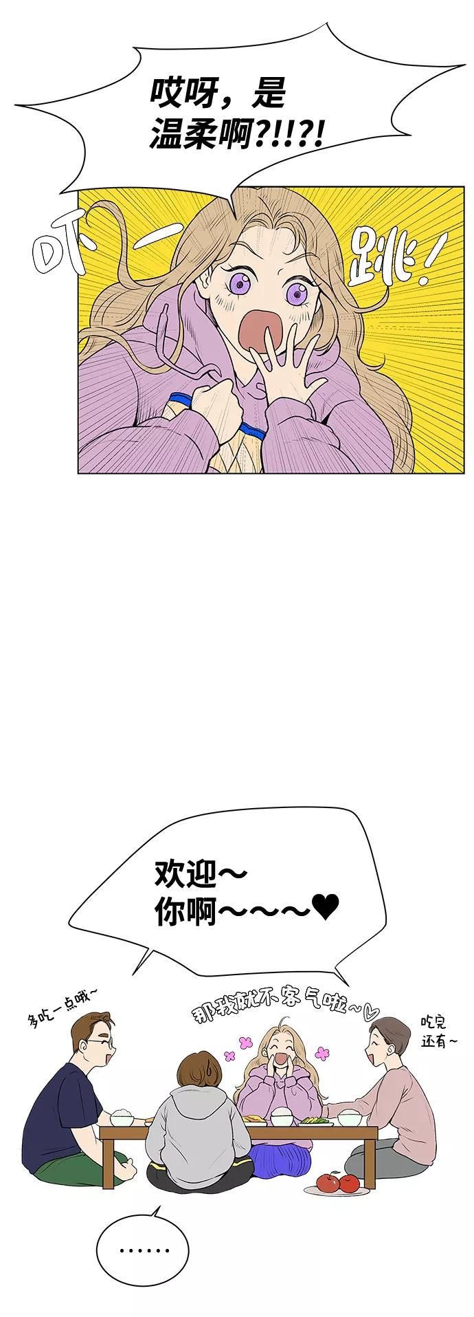 《狐狸游戏》[第1话] 漂亮的她 第76页