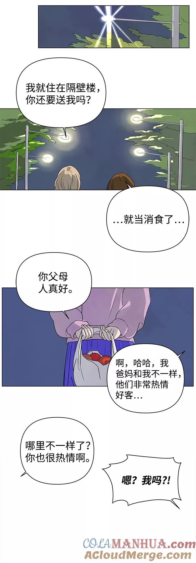 《狐狸游戏》[第1话] 漂亮的她 第81页