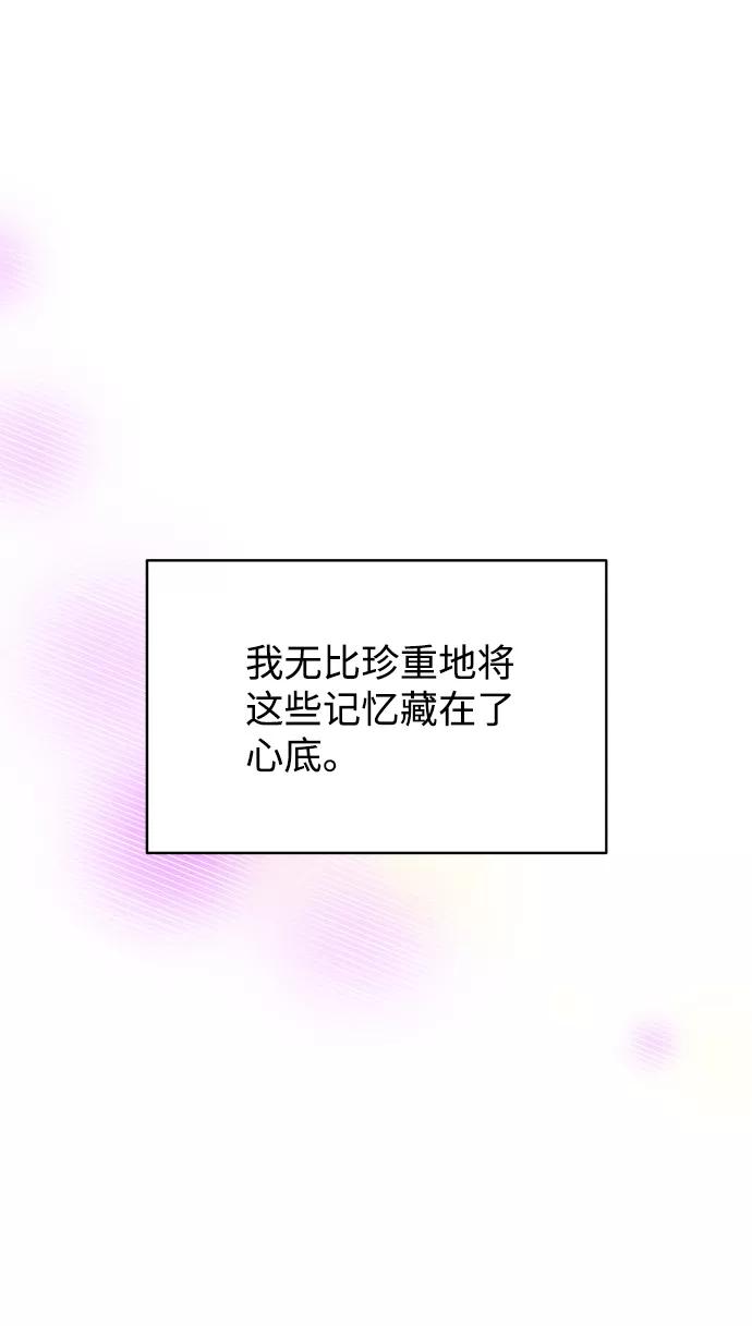 《狐狸游戏》[第1话] 漂亮的她 第91页