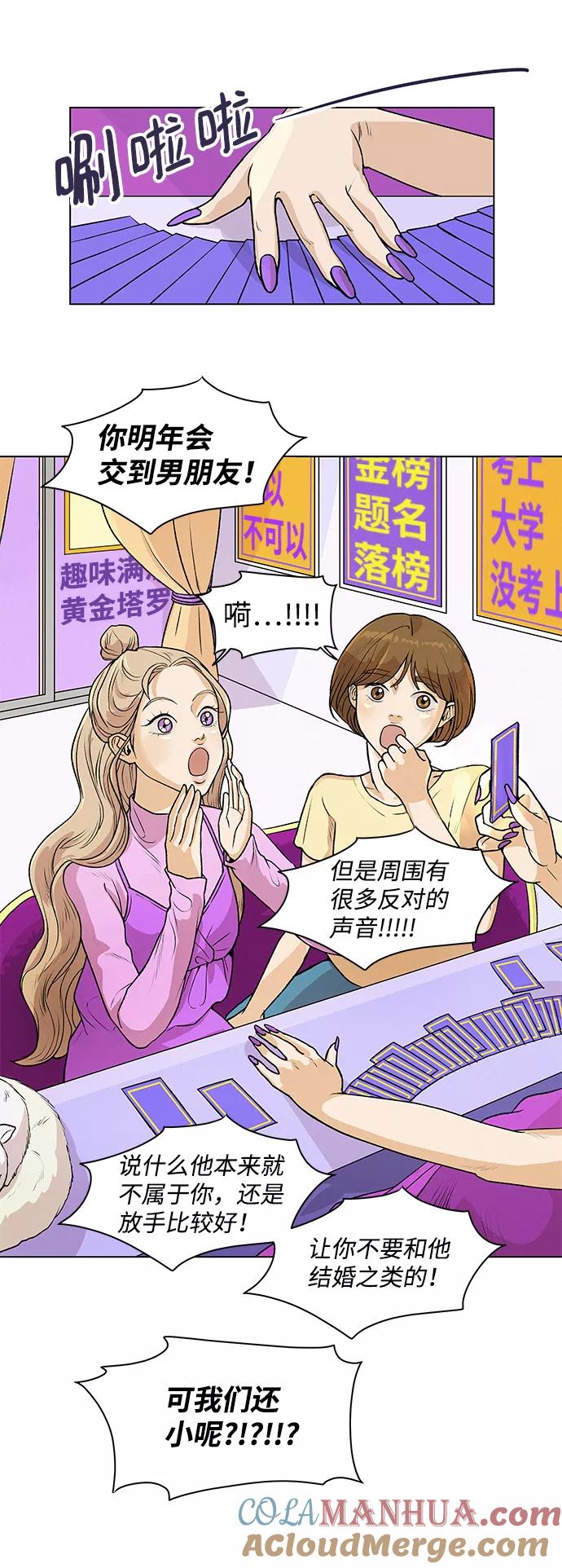 《狐狸游戏》[第1话] 漂亮的她 第89页