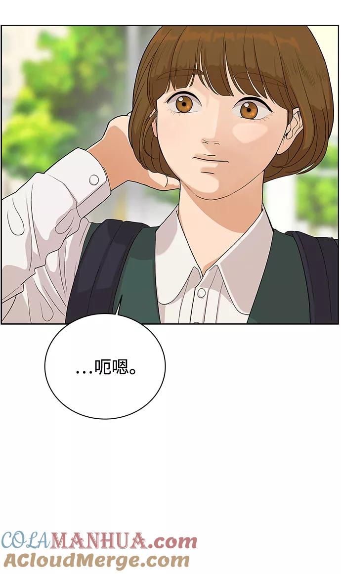 《狐狸游戏》[第1话] 漂亮的她 第69页
