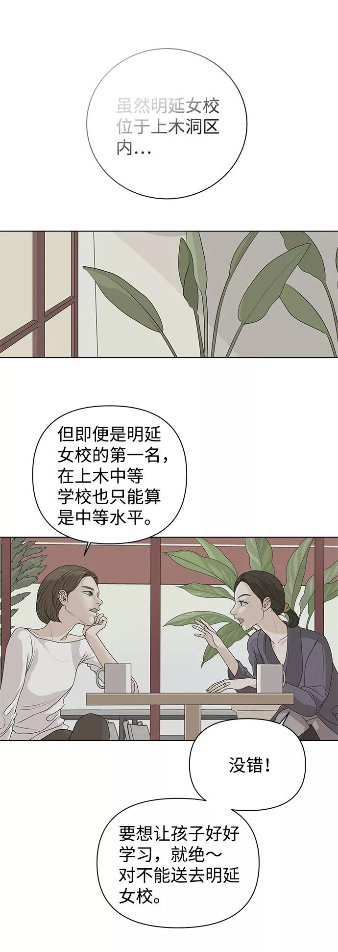 《狐狸游戏》[第1话] 漂亮的她 第27页