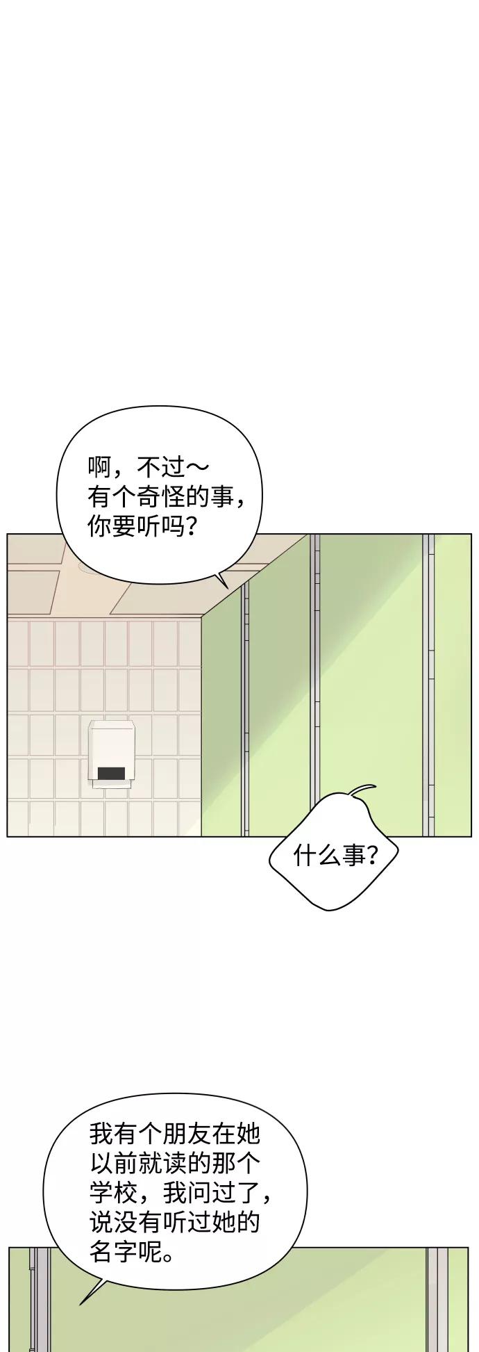 《狐狸游戏》[第1话] 漂亮的她 第100页