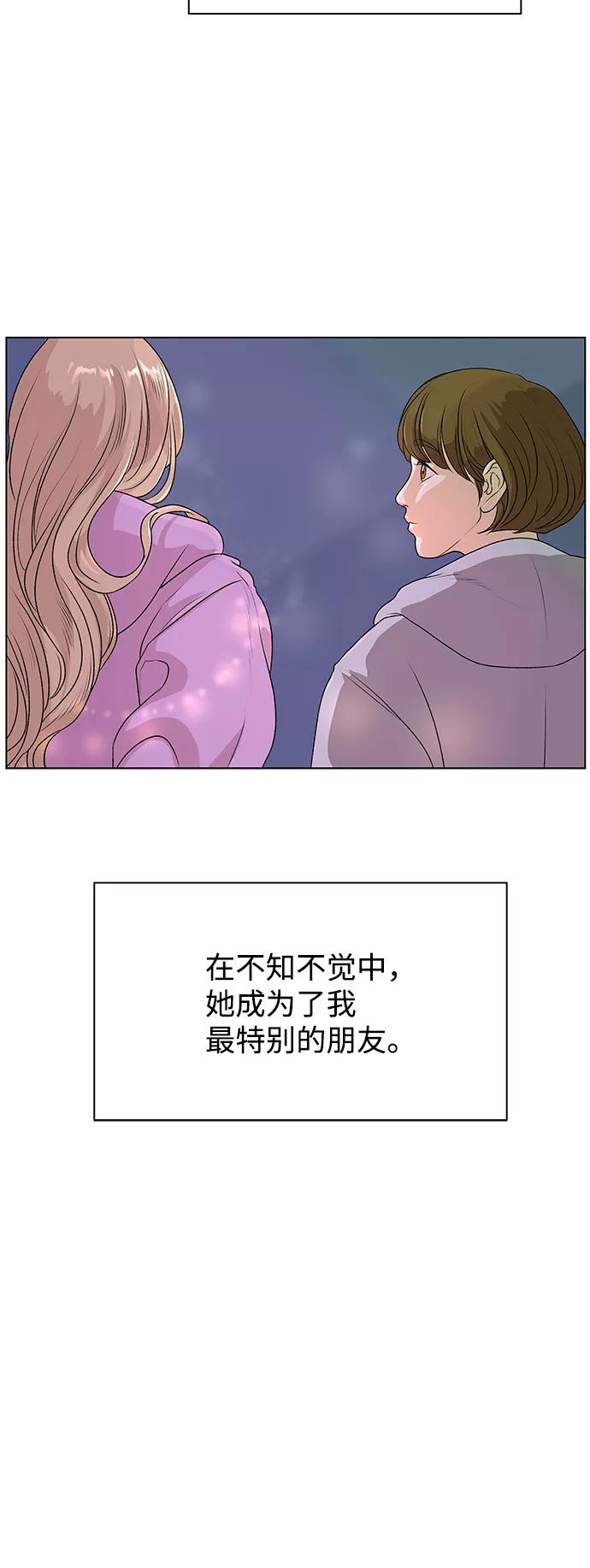 《狐狸游戏》[第1话] 漂亮的她 第83页