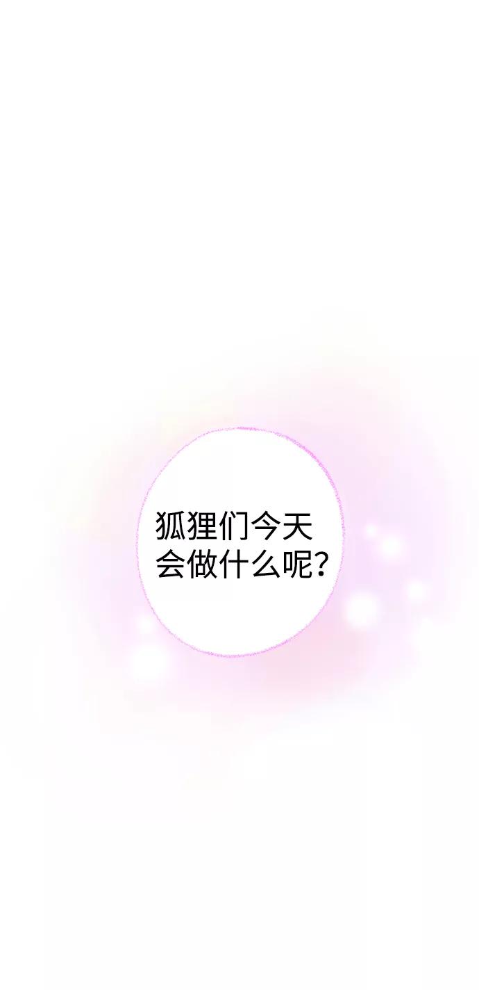 《狐狸游戏》[第1话] 漂亮的她 第2页