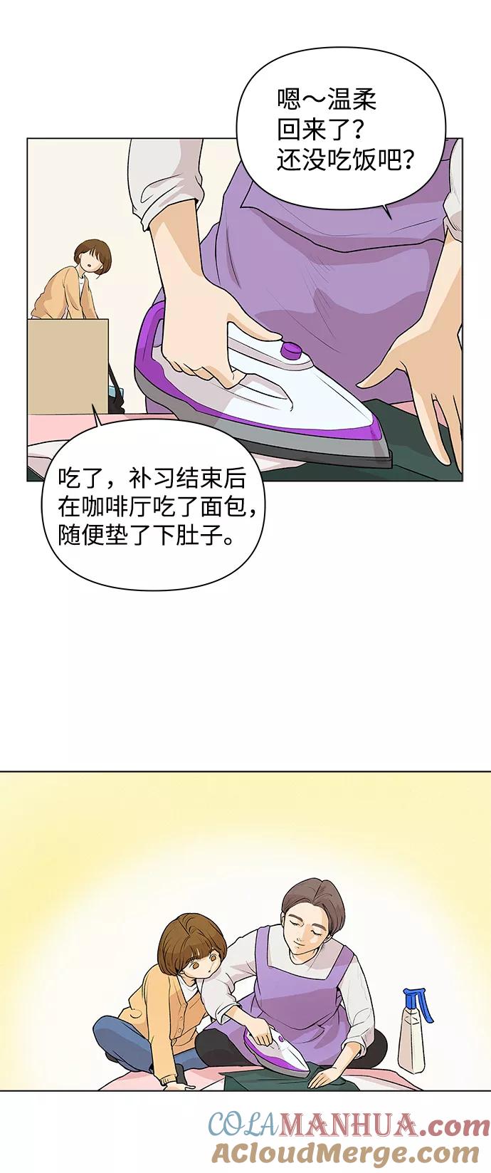 《狐狸游戏》[第1话] 漂亮的她 第25页
