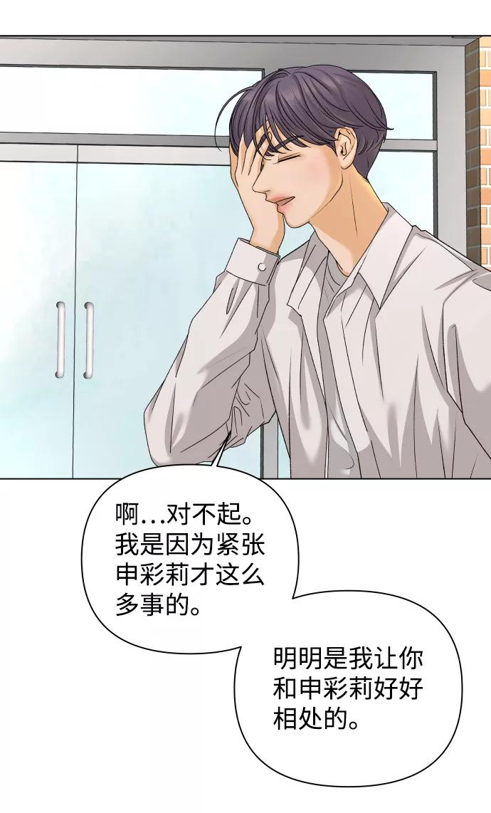 《狐狸游戏》[第19话] 纵火犯（1） 第59页