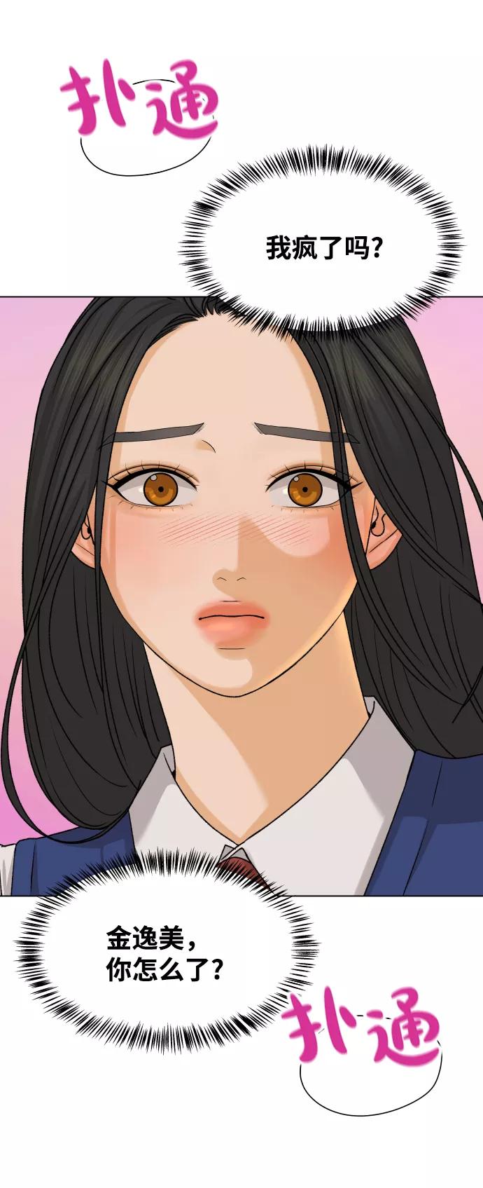 《狐狸游戏》[第19话] 纵火犯（1） 第71页