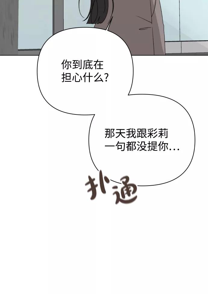 《狐狸游戏》[第19话] 纵火犯（1） 第62页