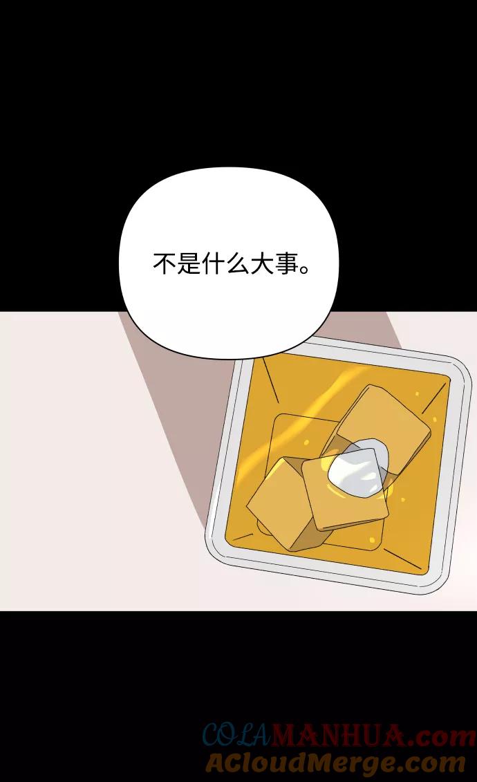 《狐狸游戏》[第19话] 纵火犯（1） 第22页