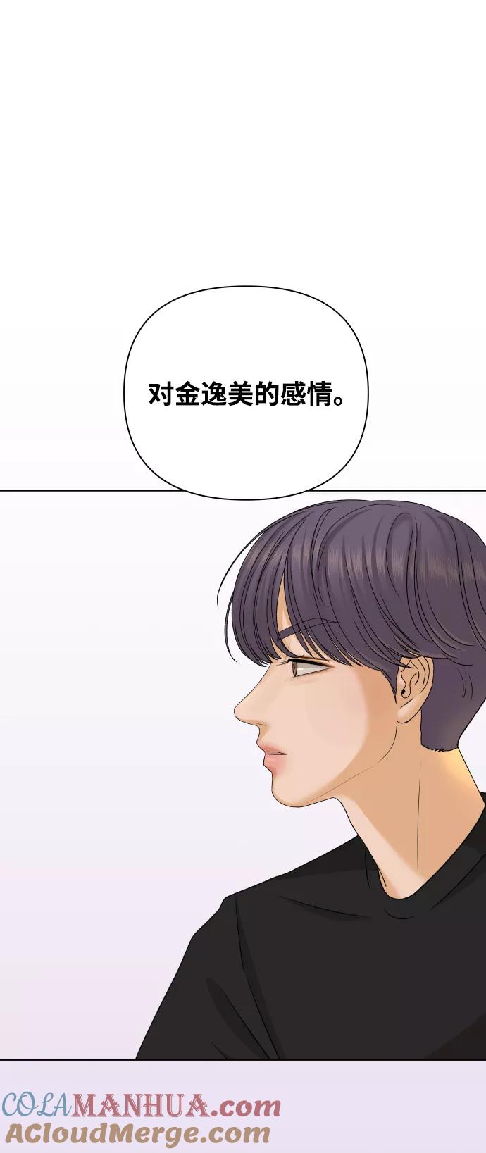 《狐狸游戏》[第19话] 纵火犯（1） 第79页
