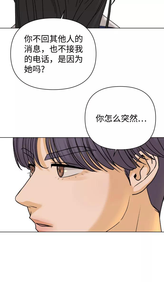 《狐狸游戏》[第19话] 纵火犯（1） 第74页