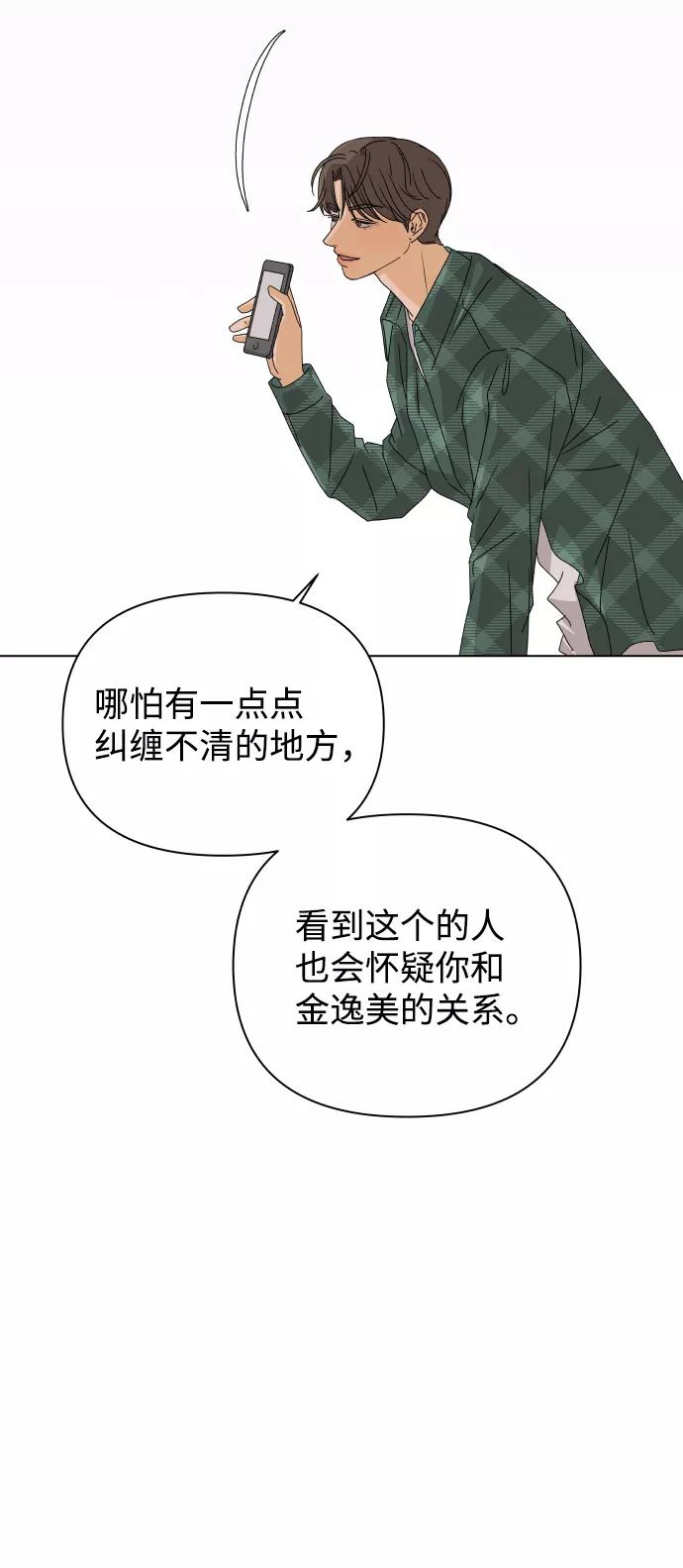 《狐狸游戏》[第19话] 纵火犯（1） 第83页