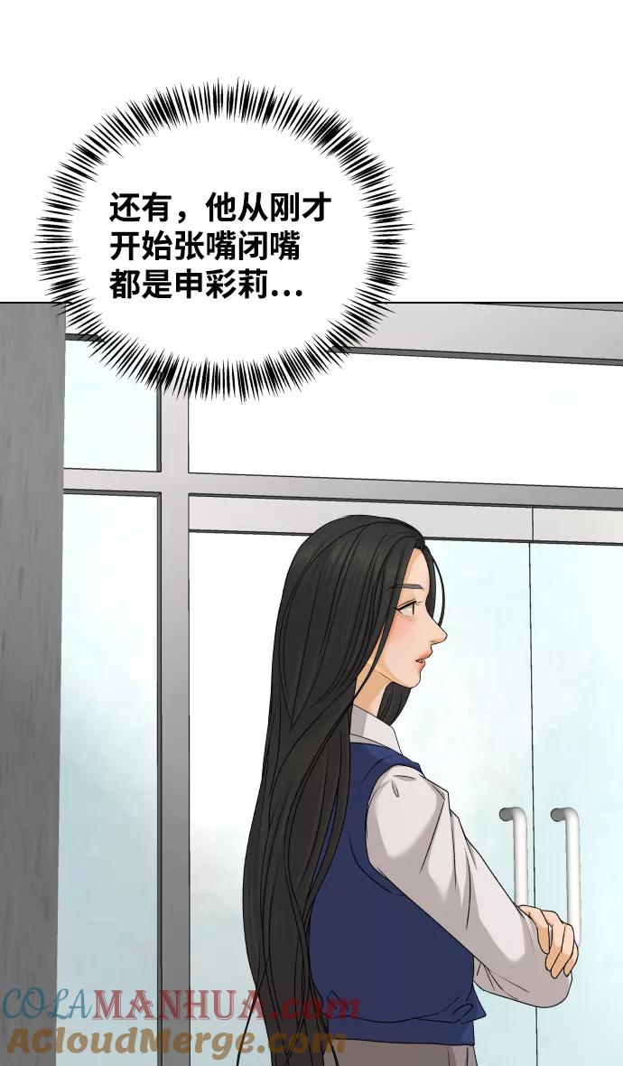 《狐狸游戏》[第19话] 纵火犯（1） 第61页