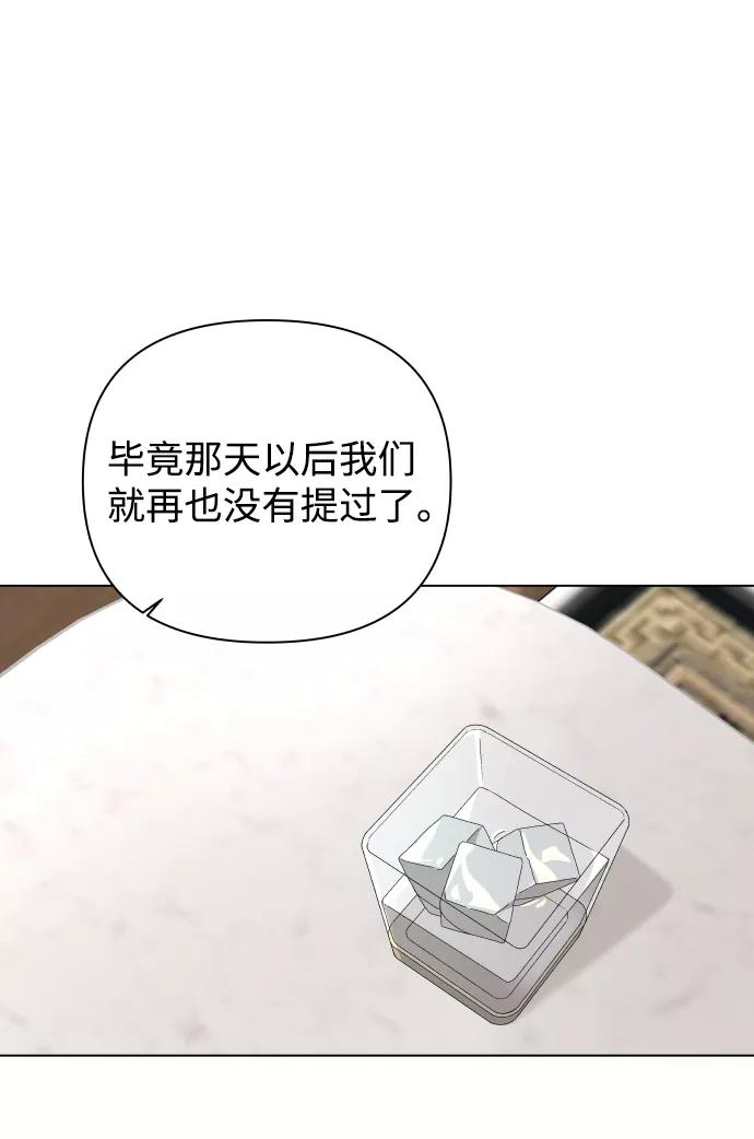 《狐狸游戏》[第19话] 纵火犯（1） 第11页