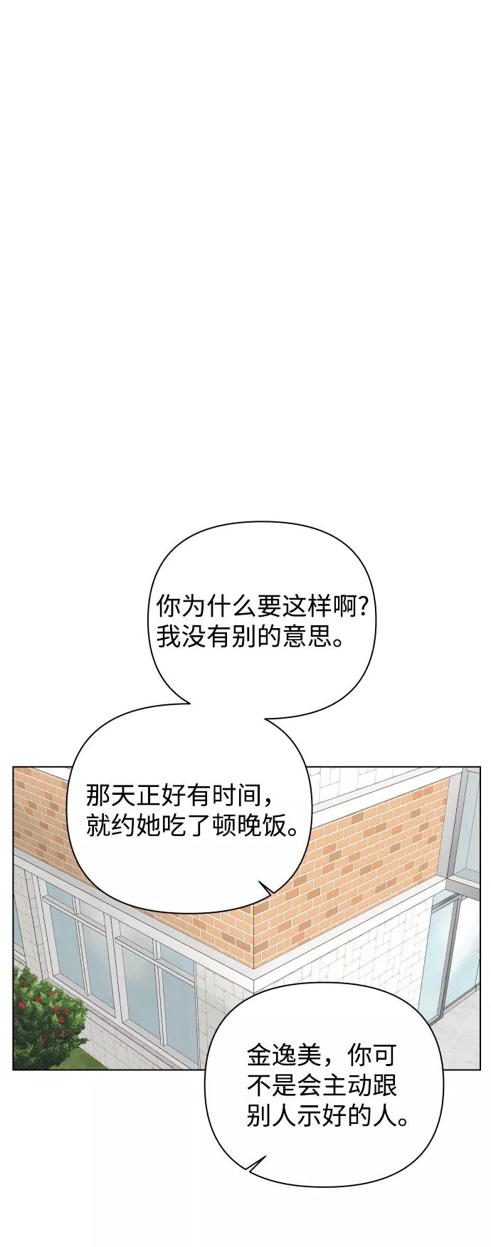 《狐狸游戏》[第19话] 纵火犯（1） 第51页