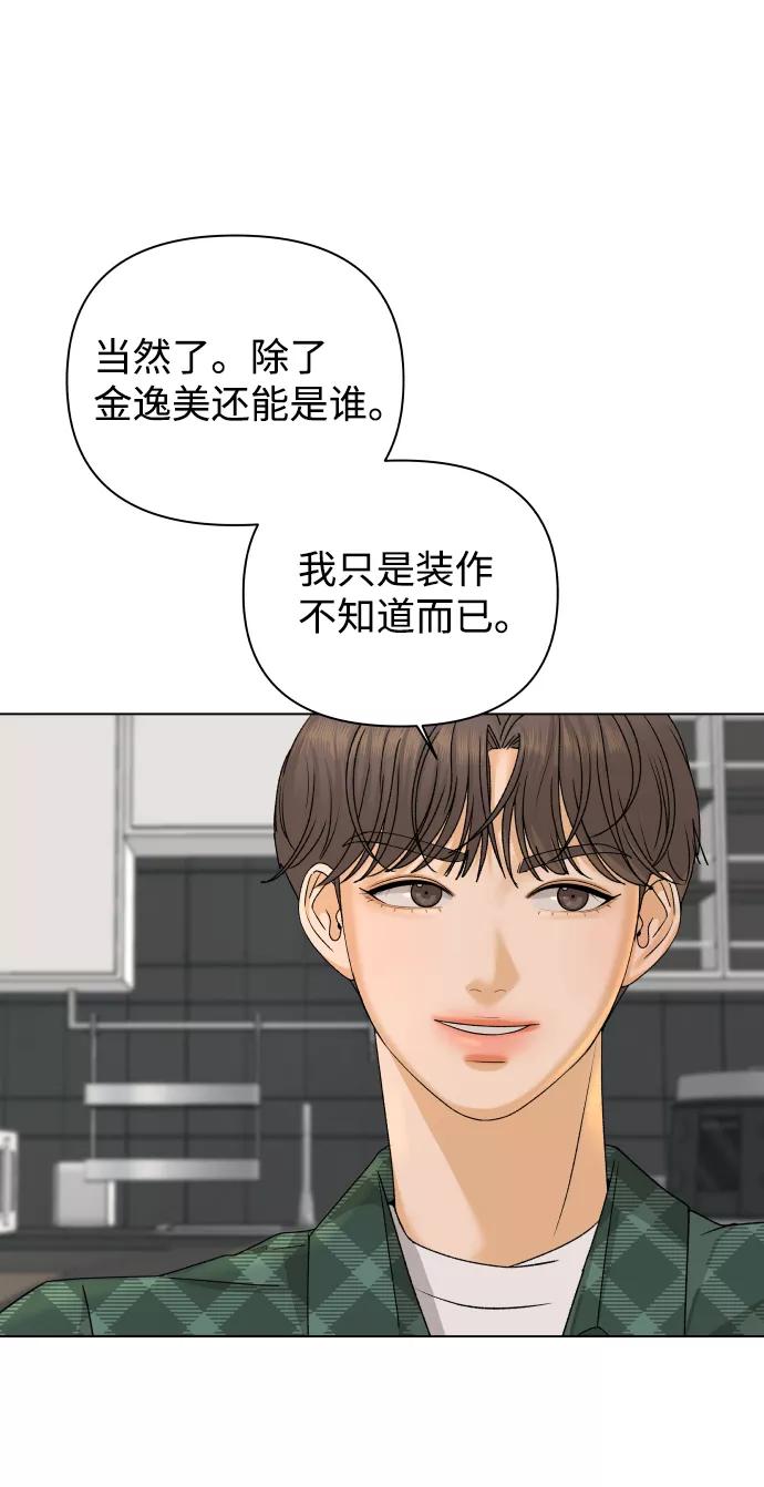 《狐狸游戏》[第19话] 纵火犯（1） 第35页