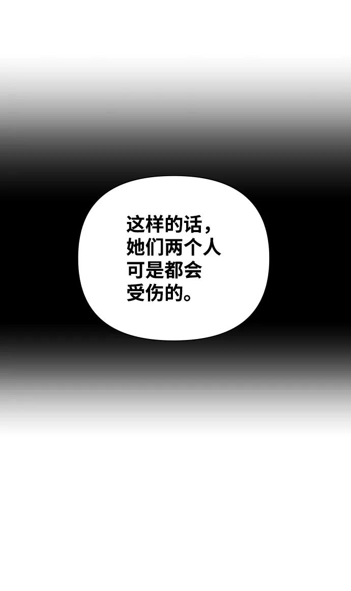 《狐狸游戏》[第19话] 纵火犯（1） 第84页