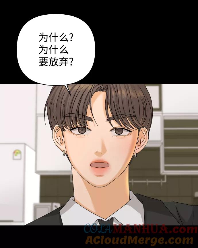 《狐狸游戏》[第19话] 纵火犯（1） 第25页