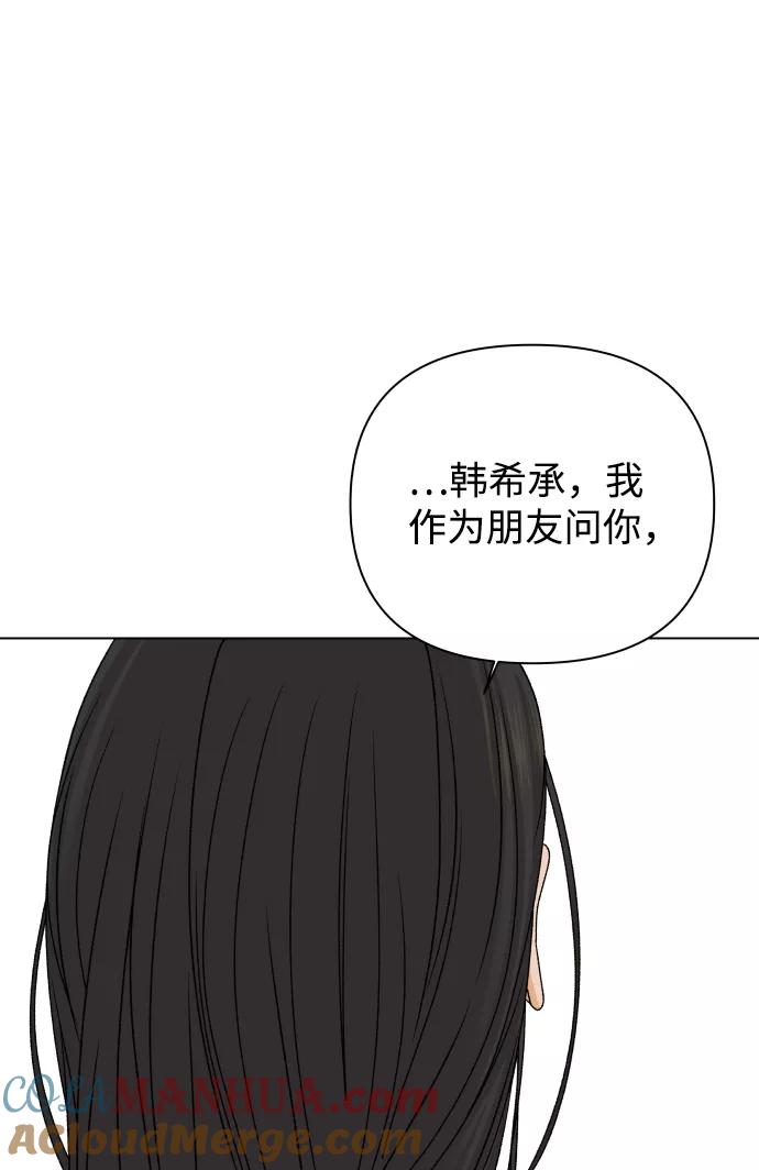 《狐狸游戏》[第19话] 纵火犯（1） 第73页