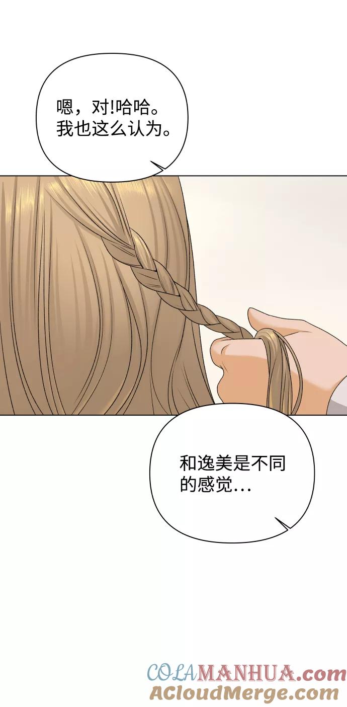 《狐狸游戏》[第20话] 纵火犯（2） 第22页